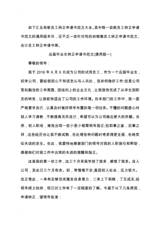 新员工转正申请书范文大全