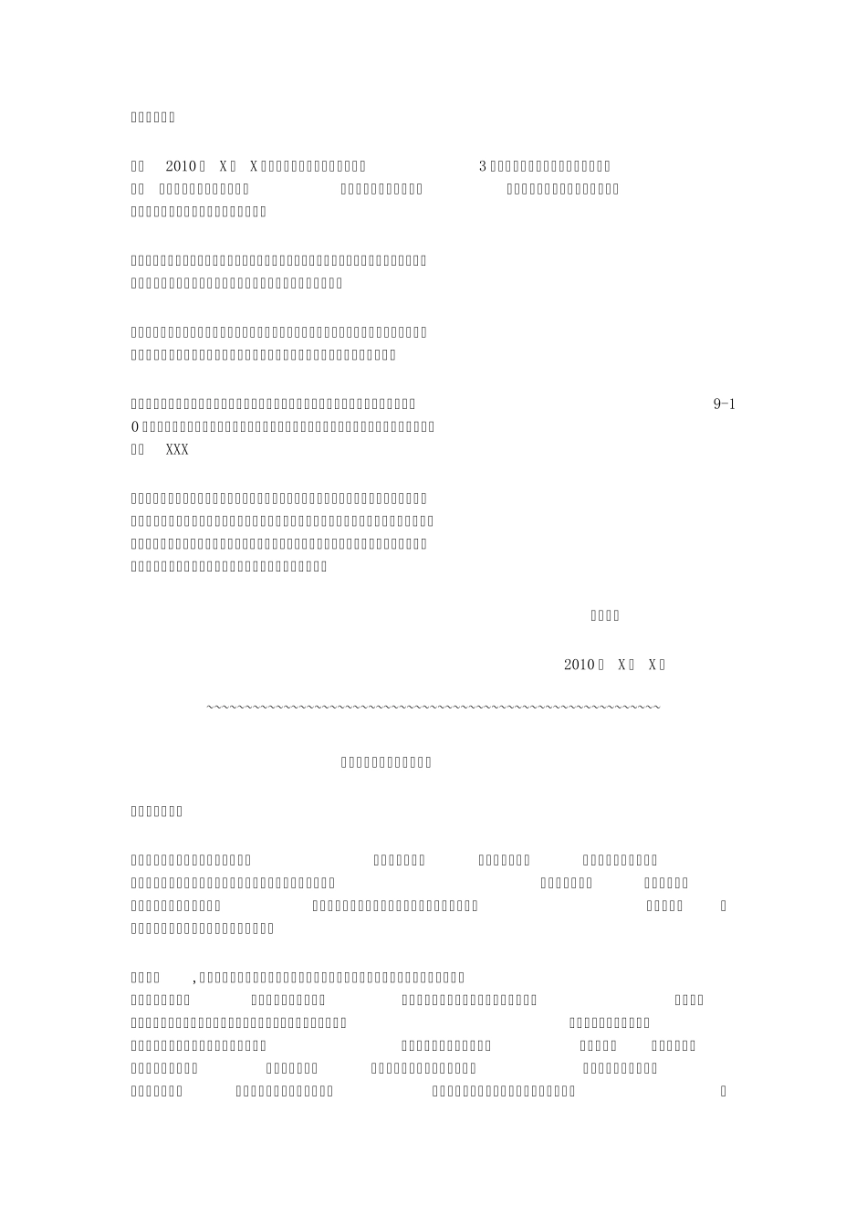 新员工转正申请书范本大全_第3页