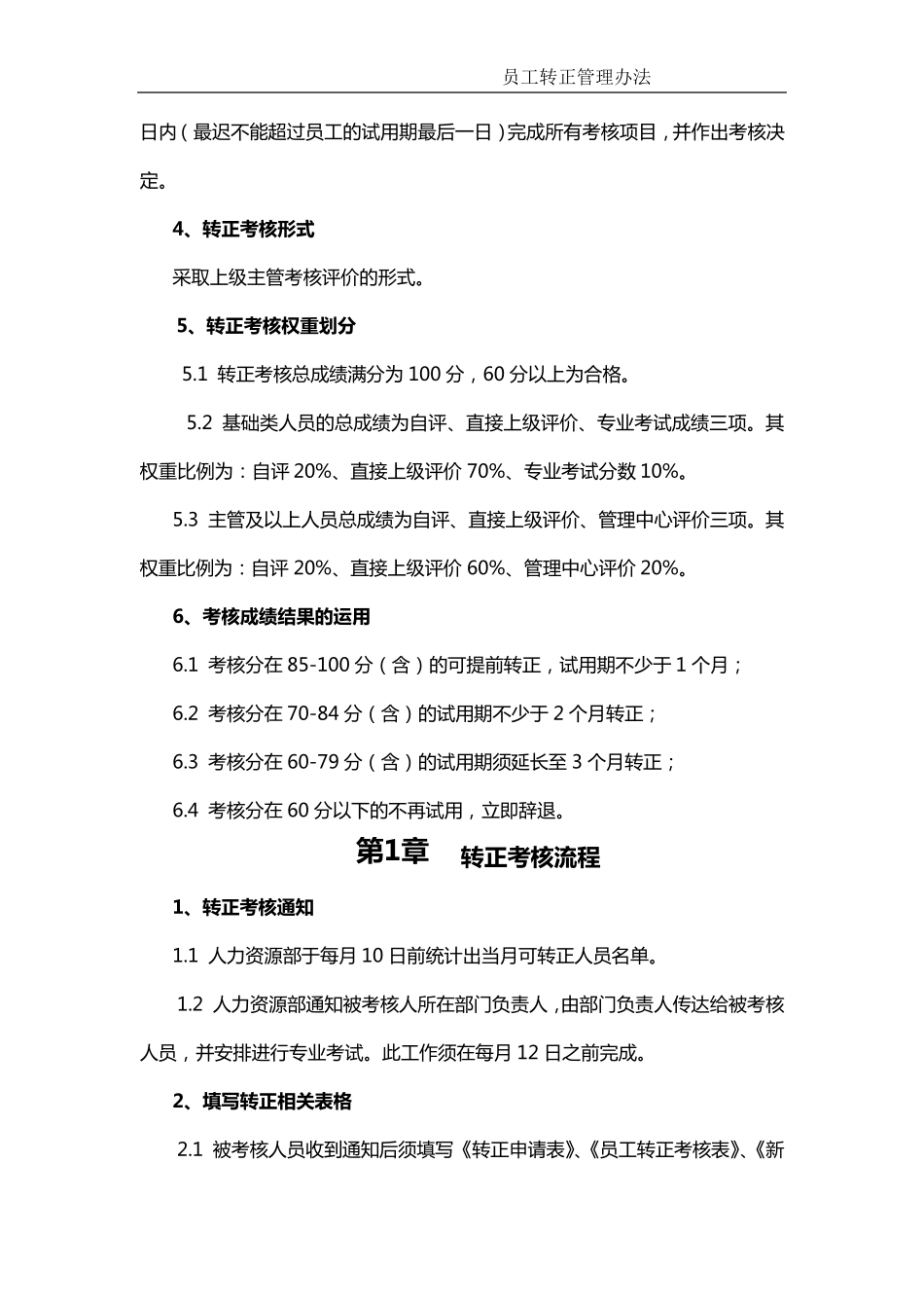 新员工转正管理制度_第2页