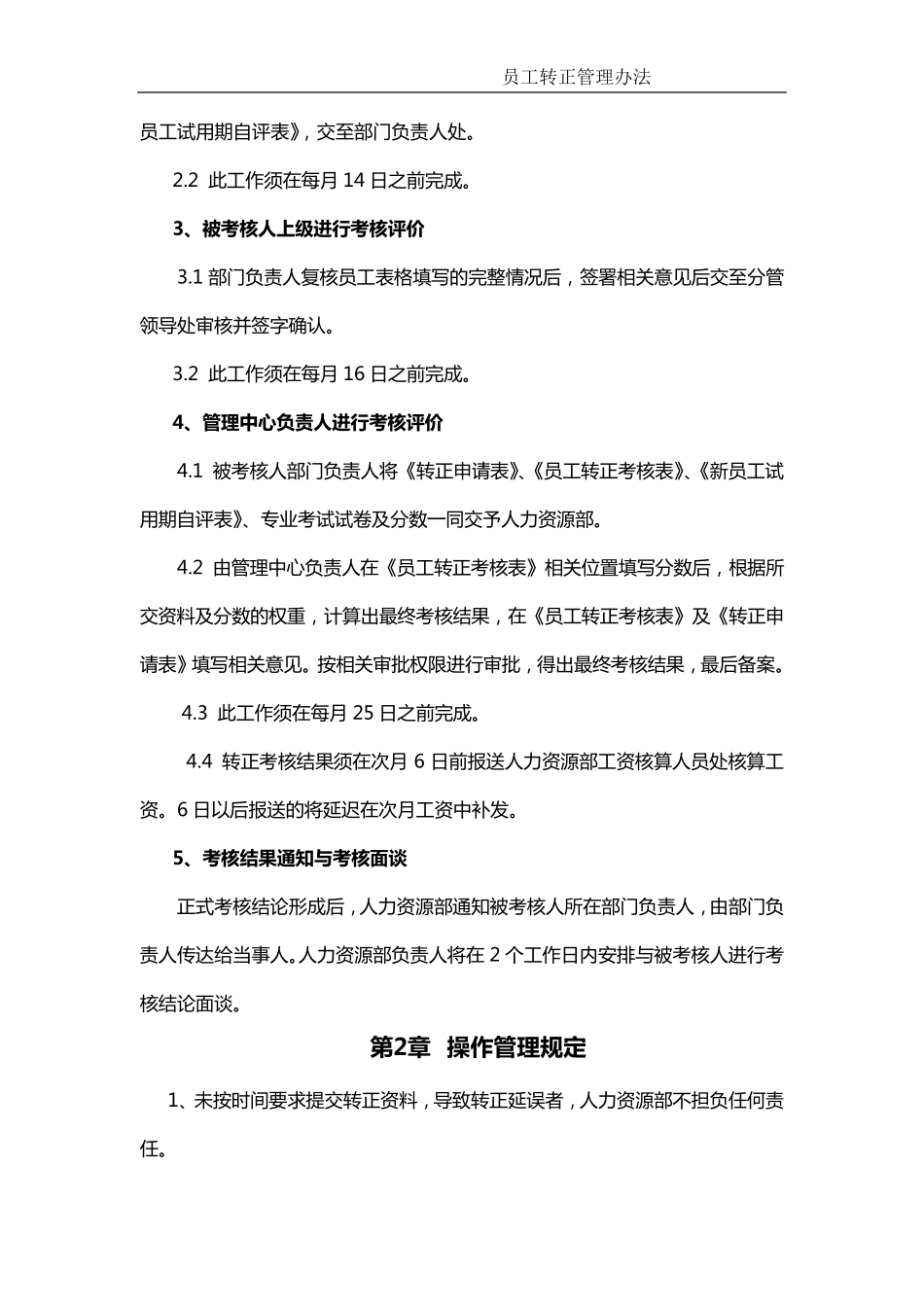 新员工转正管理制度_第3页
