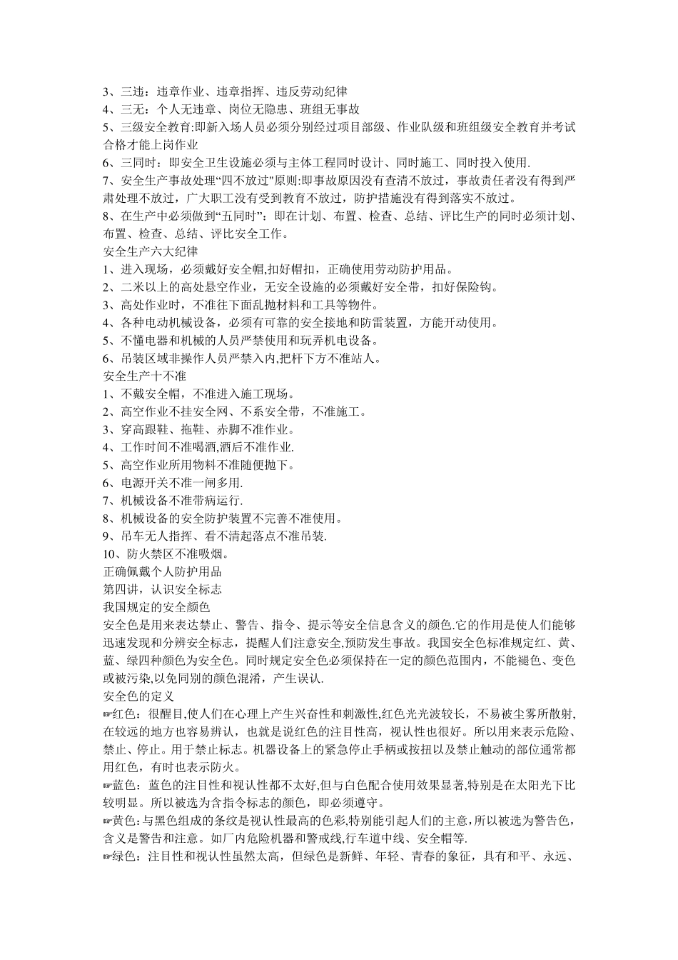 新员工进场安全教育培训_第2页