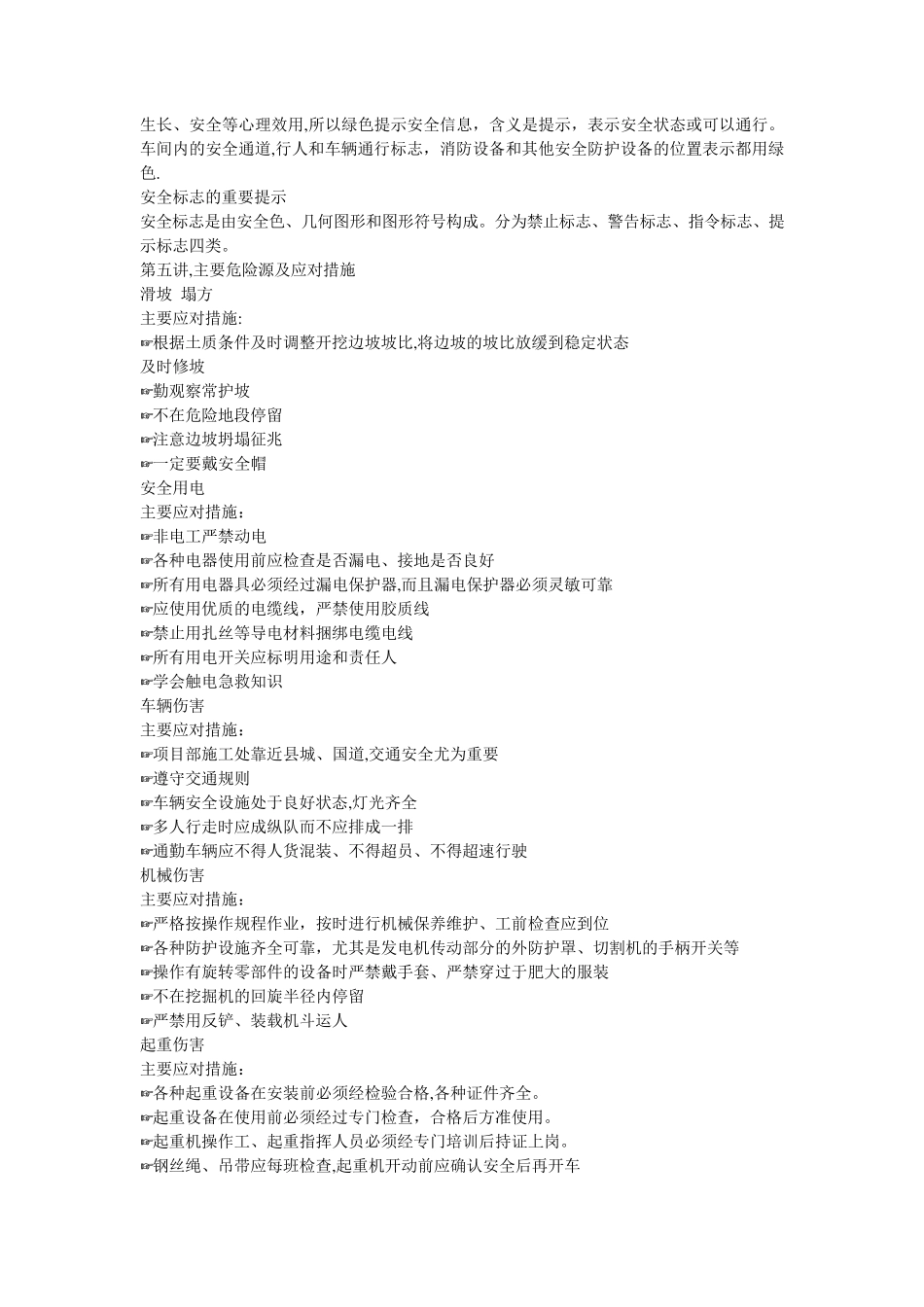 新员工进场安全教育培训_第3页