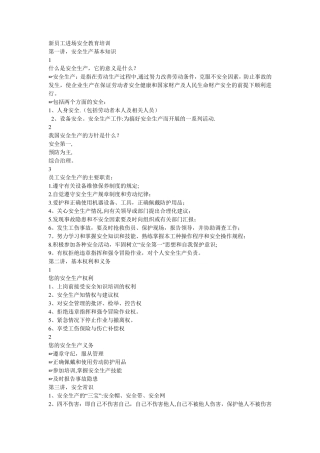 新员工进场安全教育培训