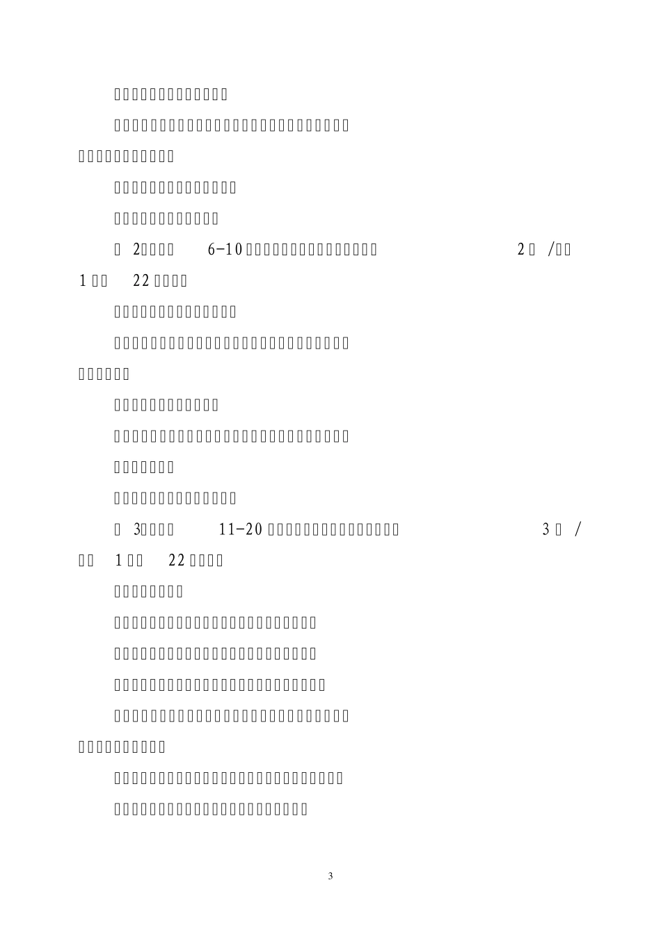 新和县2015年度义务教育学校绩效工资分配方案及暂行办法_第3页