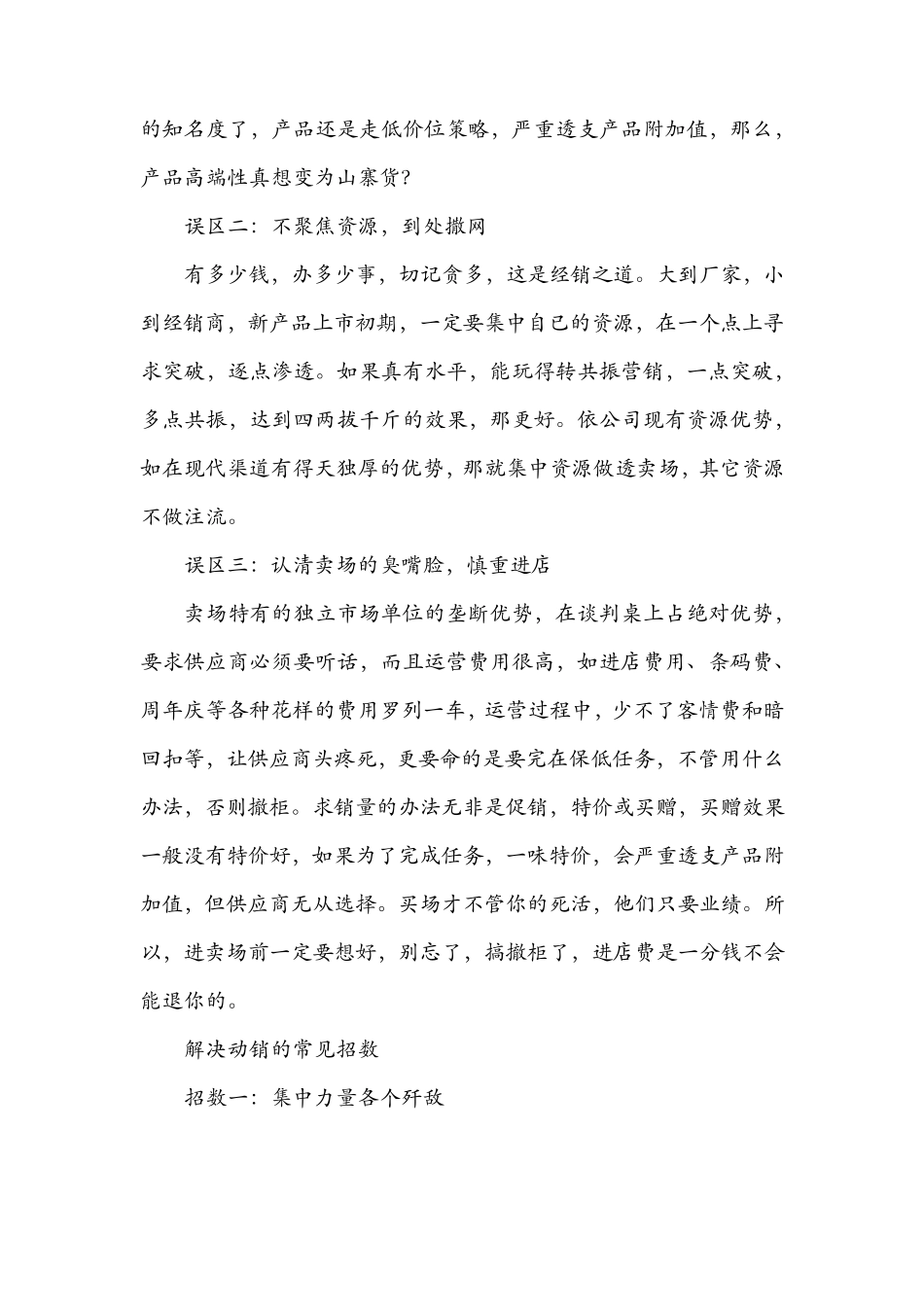 新品上市快速解决动销问题的八个手段_第2页