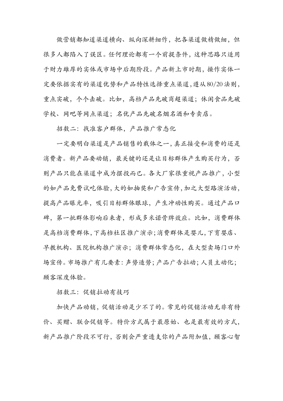 新品上市快速解决动销问题的八个手段_第3页