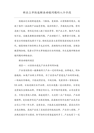 新品上市快速解决动销问题的八个手段