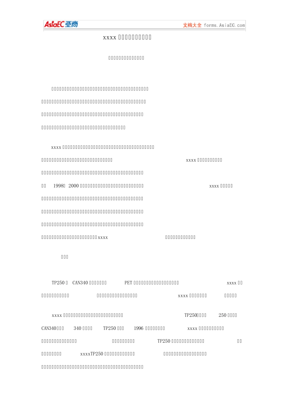 新品上市策划案_第1页