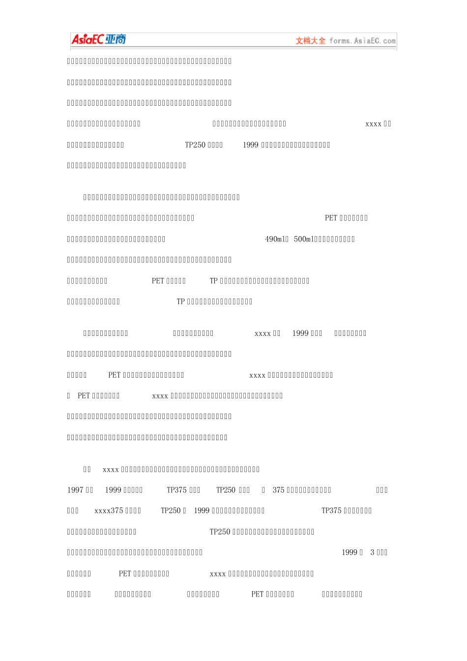 新品上市策划案_第2页