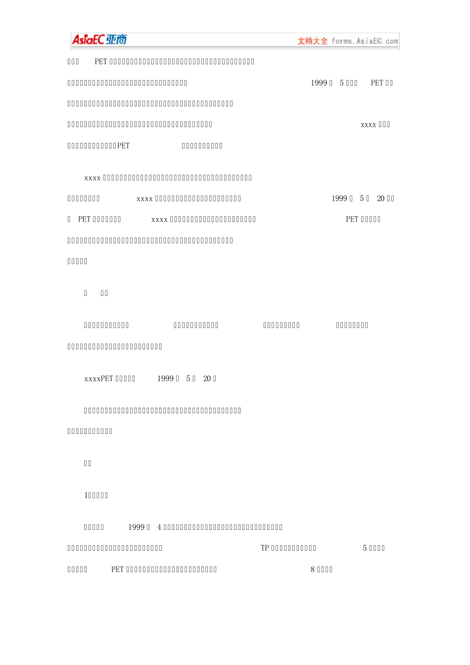新品上市策划案_第3页