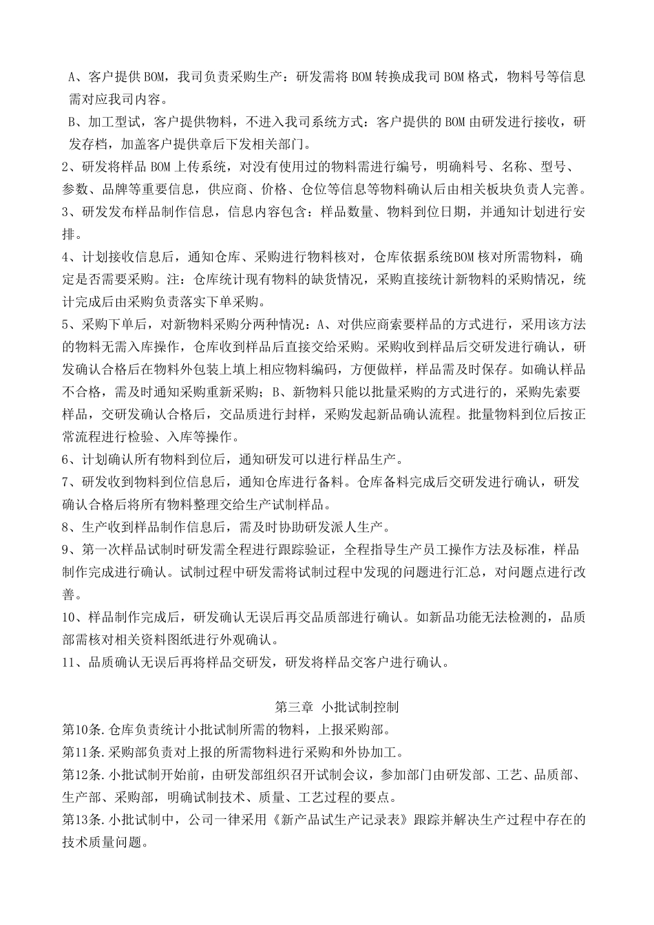 新品打样试生产流程_第3页