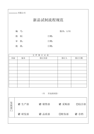 新品打样试生产流程