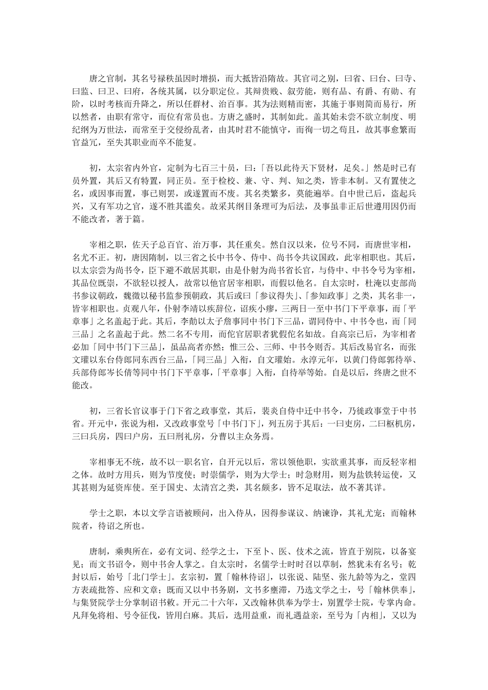 新唐书。百官志文库_第1页