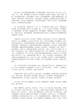 新唐书。百官志文库