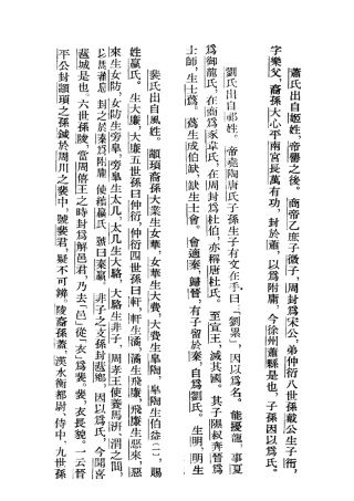 新唐书《宰相世系表》
