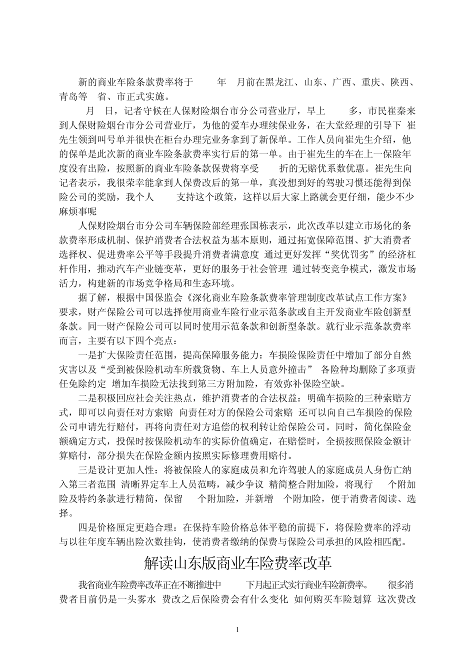 新商业车险费率_第1页