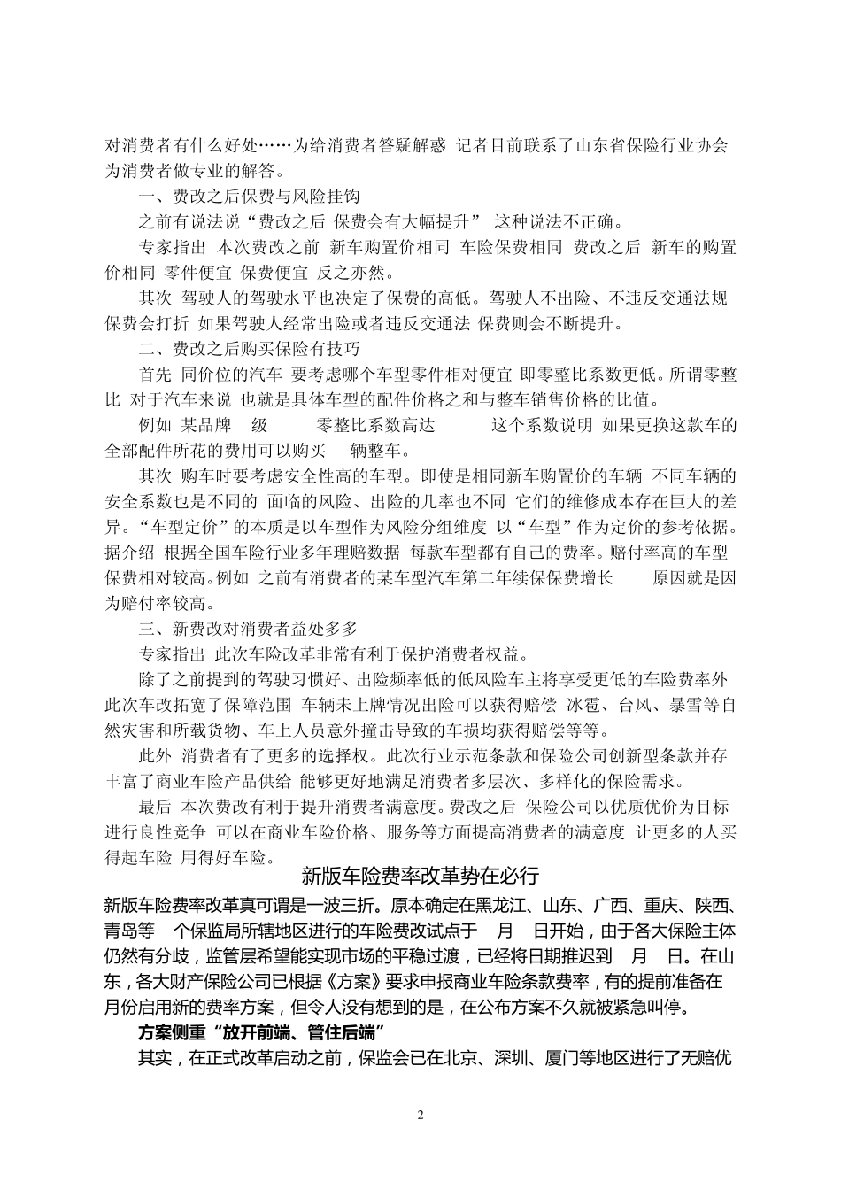 新商业车险费率_第2页
