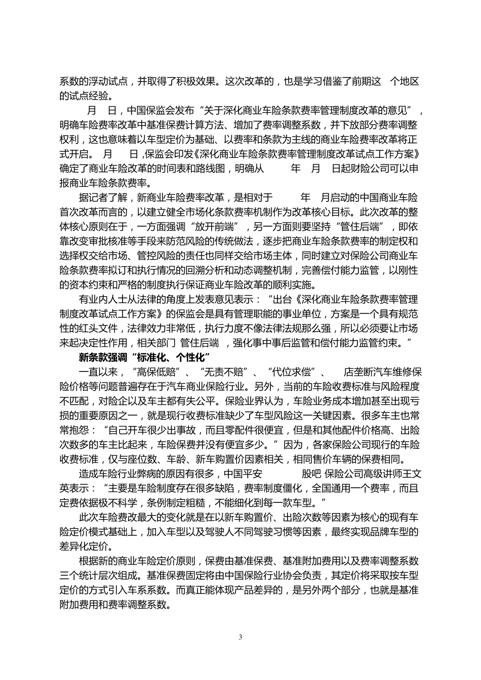 新商业车险费率_第3页