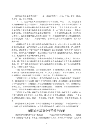 新商业车险费率