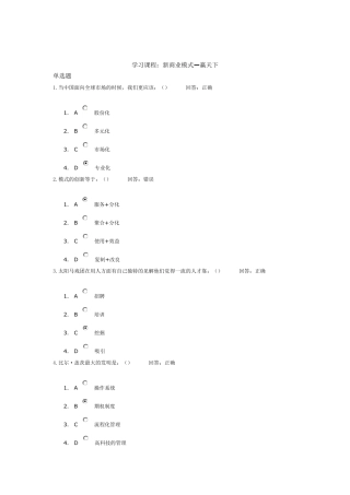 新商业模式—赢天下+试题答案