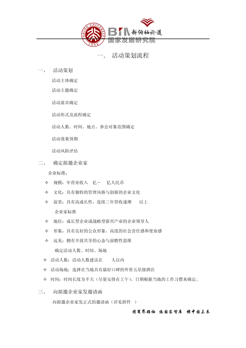 新商业领袖培育计划活动整体方案20140512_第2页