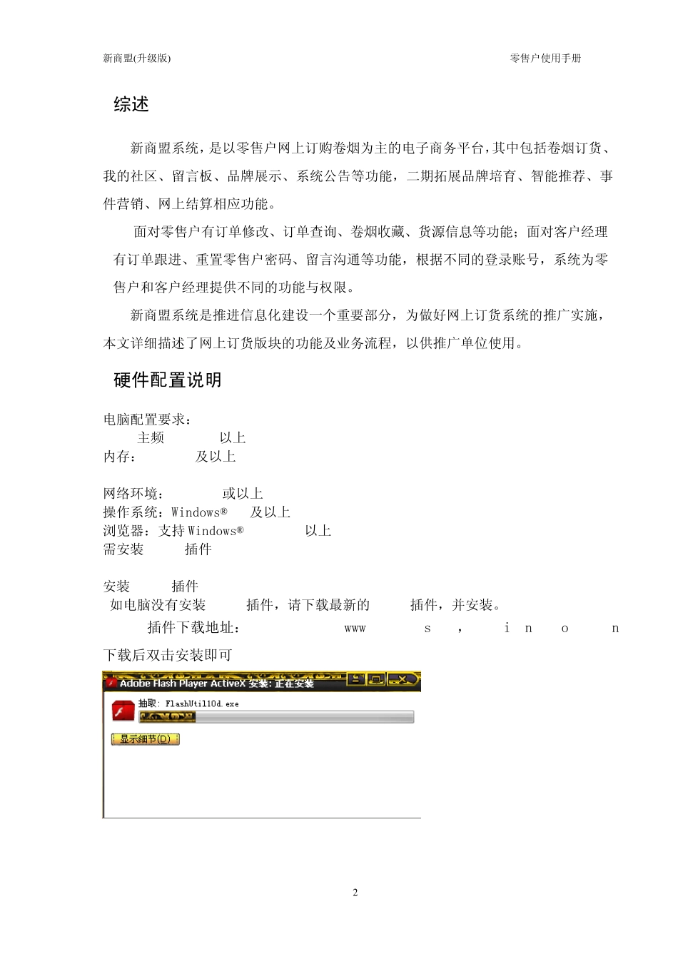 新商盟升级版零售户使用手册_第3页