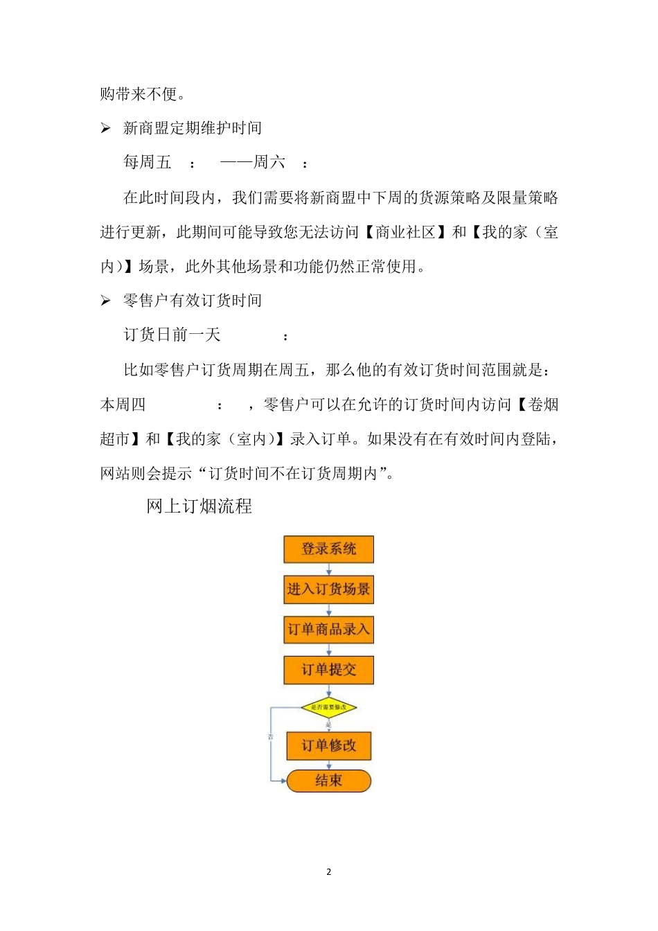 新商盟用户使用手册_第2页