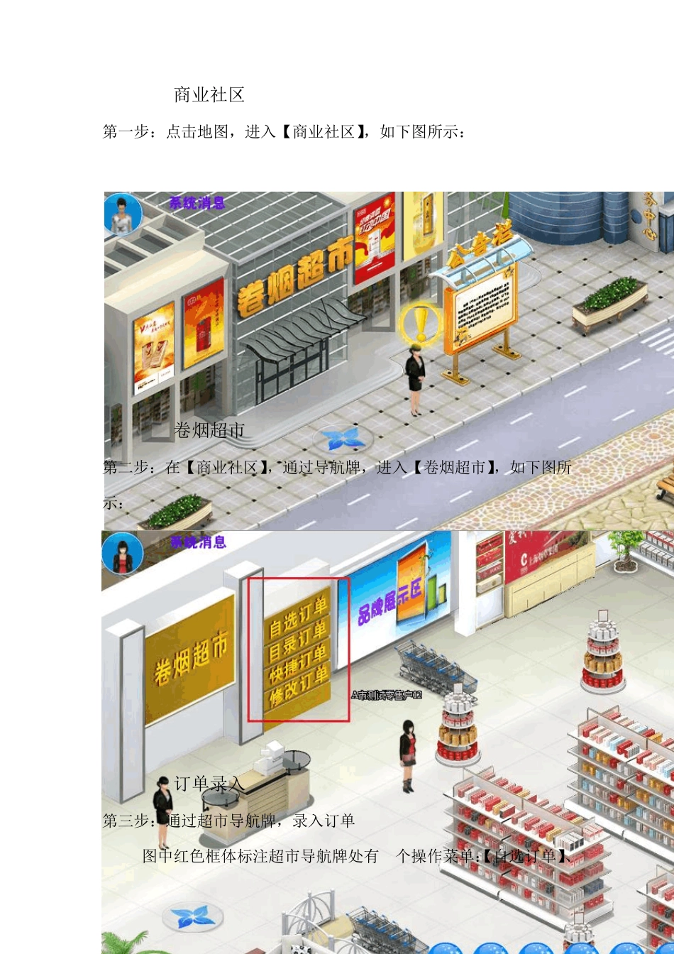 新商盟用户使用手册_第3页