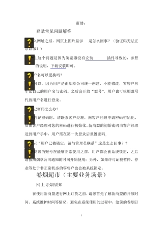 新商盟用户使用手册