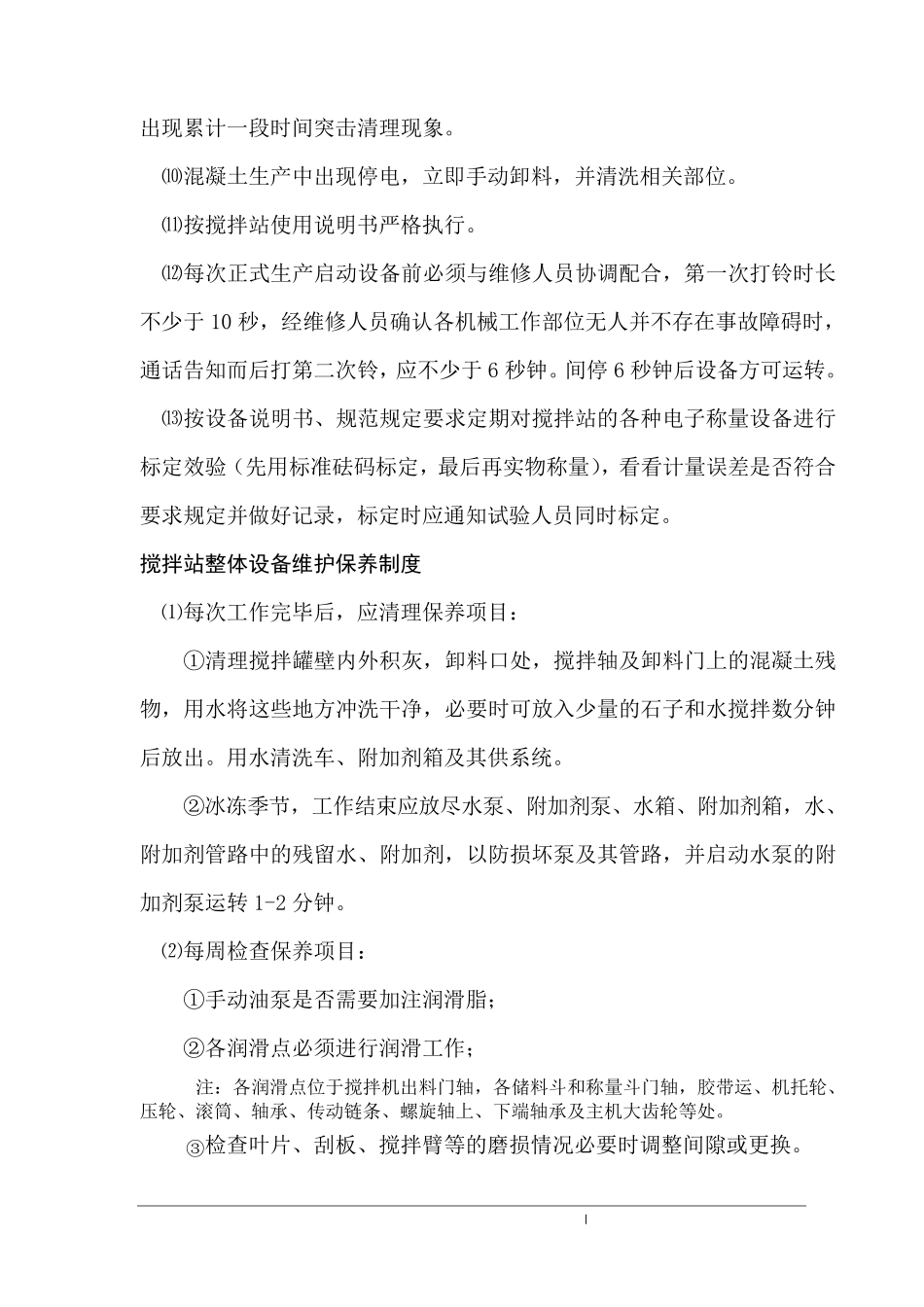 新商砼管理制度_第2页