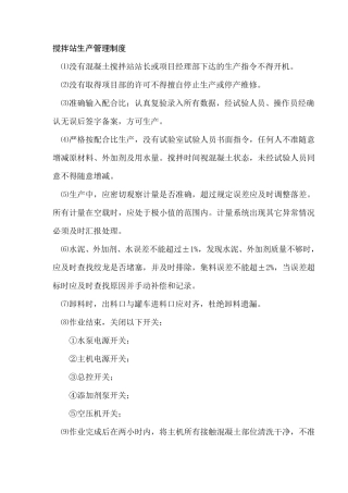 新商砼管理制度