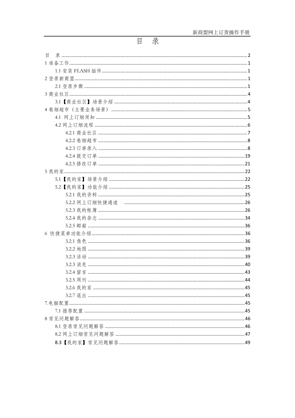 新商盟网上订货操作手册20110314_v6_第2页