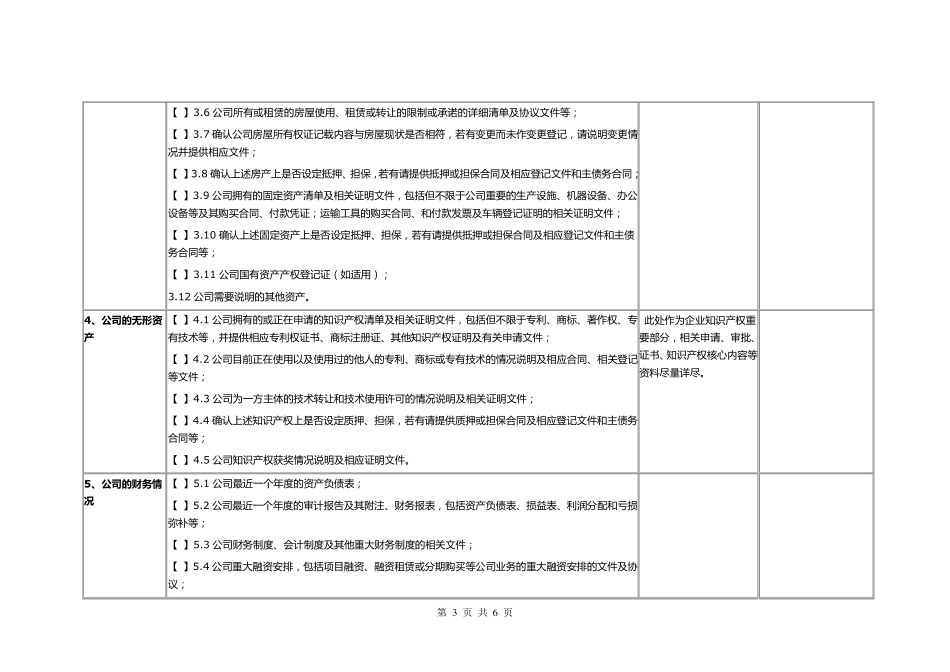 新四板挂牌材料清单_第3页