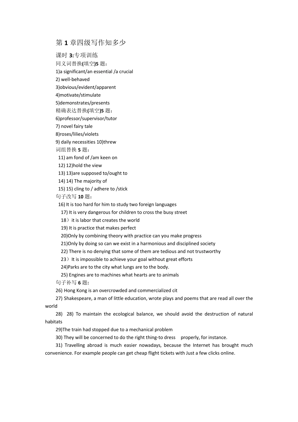 新四级强化辅导写作U校园新四级强化辅导写作_第1页