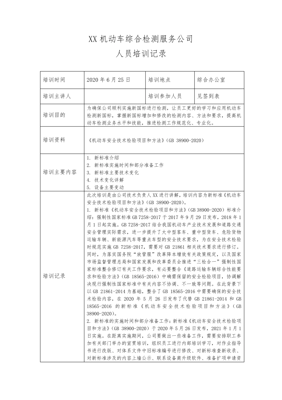 新国标GB38900安全技术检验项目和方法培训记录_第2页