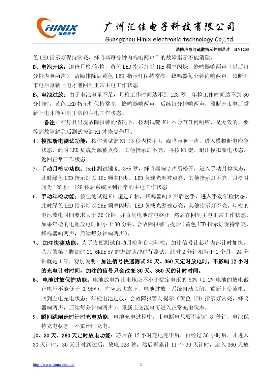 新国标消防应急灯参考电路原理图HN1203_第2页