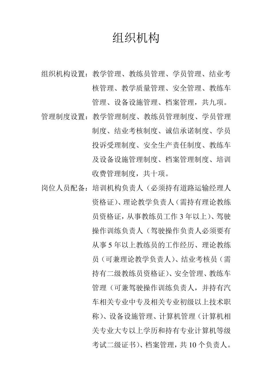 新国标的组织机构及场地标准_第1页