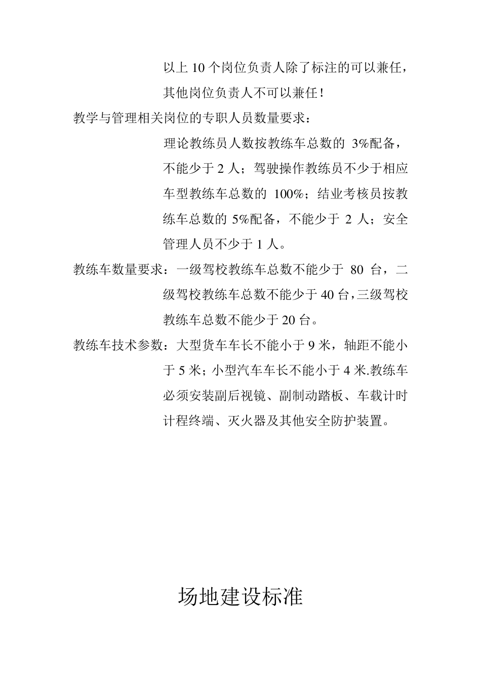 新国标的组织机构及场地标准_第2页