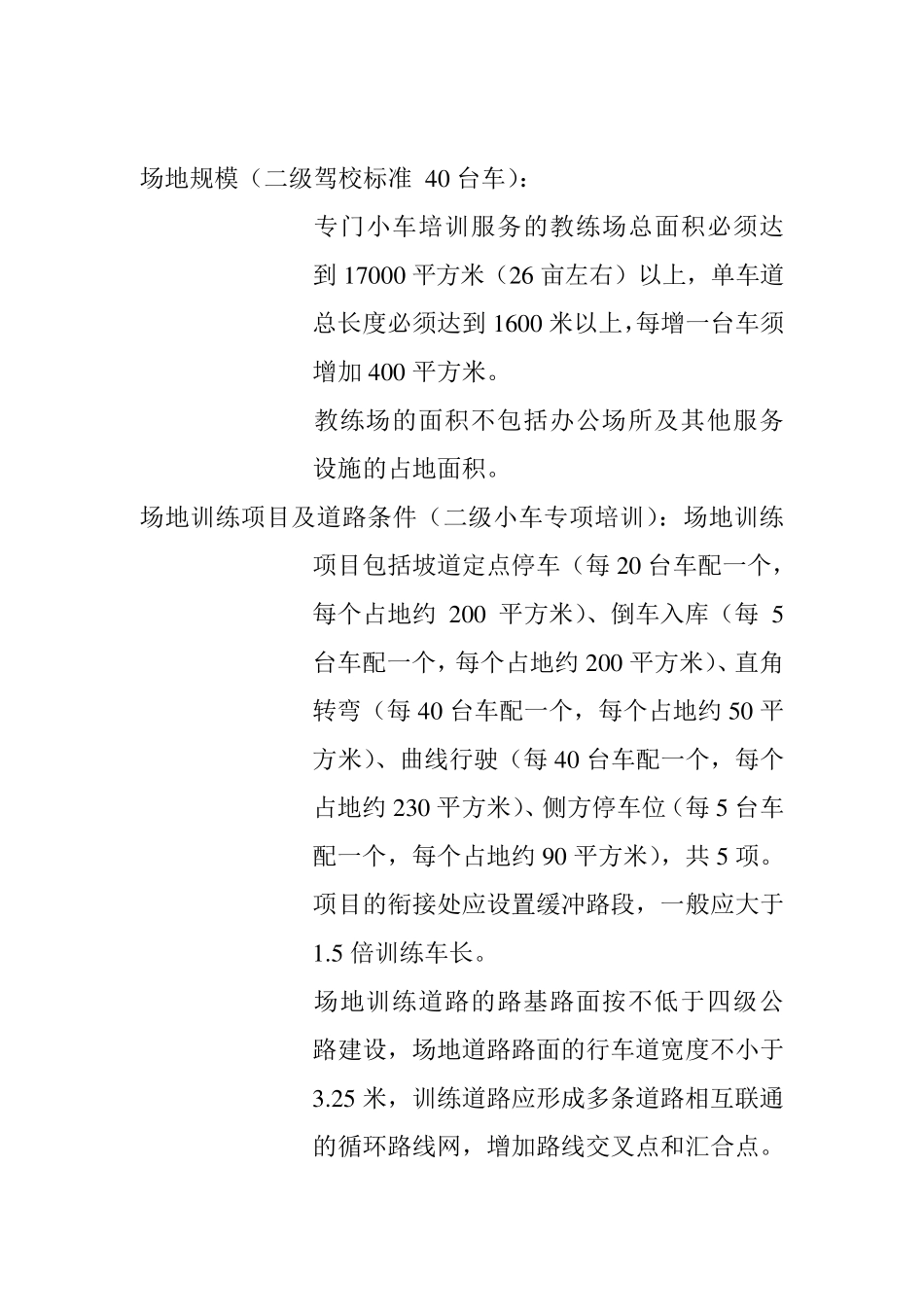 新国标的组织机构及场地标准_第3页