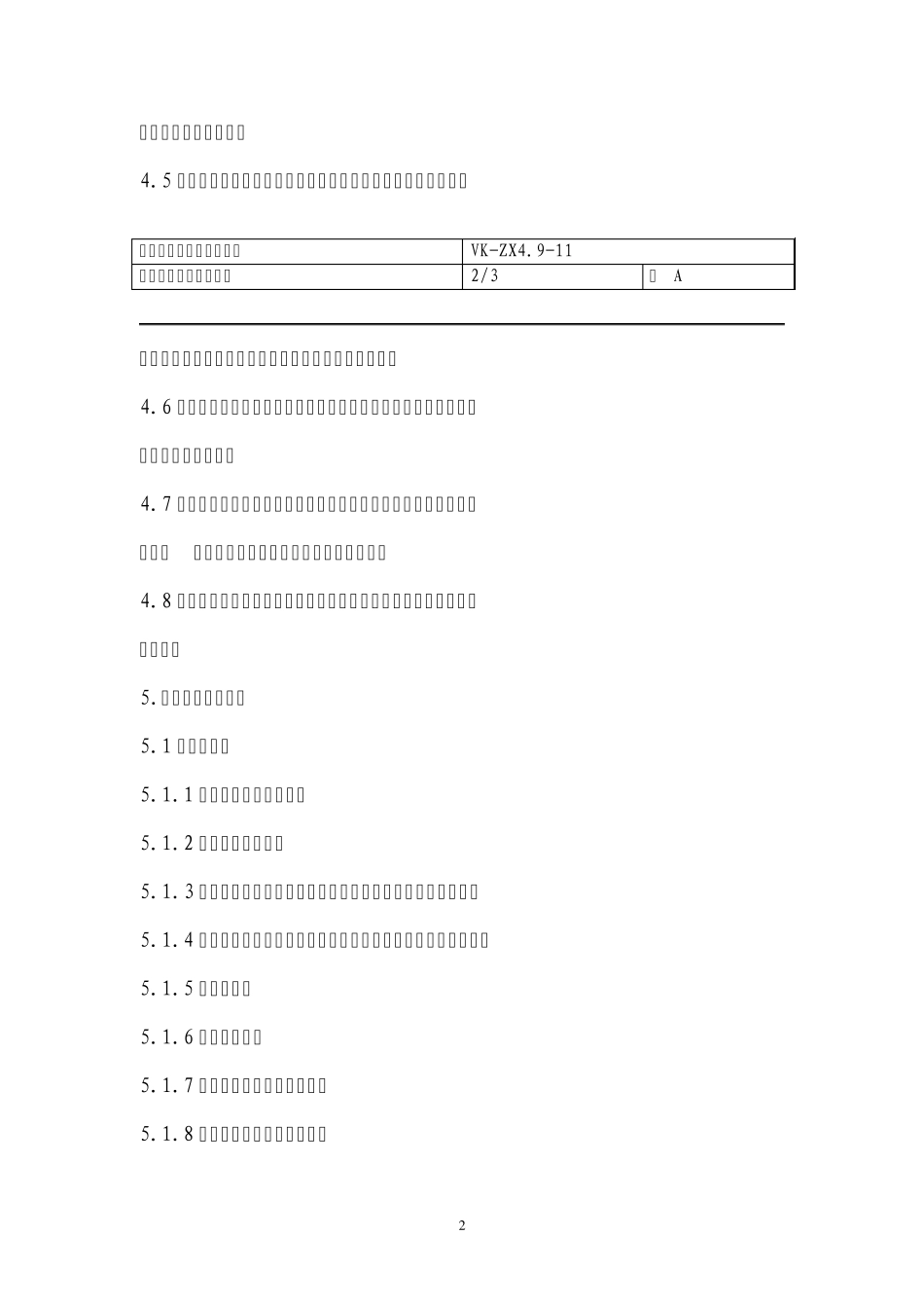 新图纸会审制度_第2页