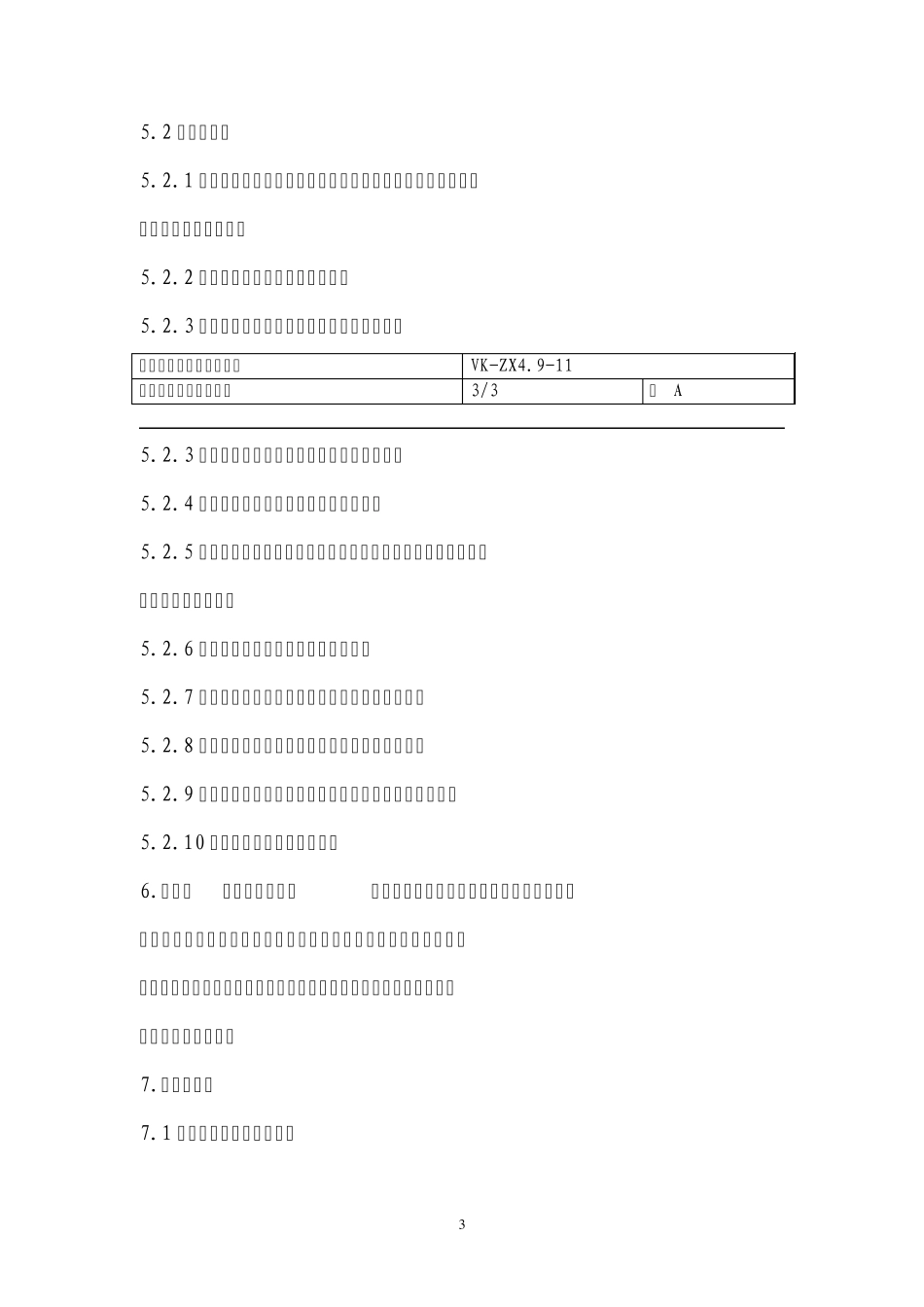 新图纸会审制度_第3页