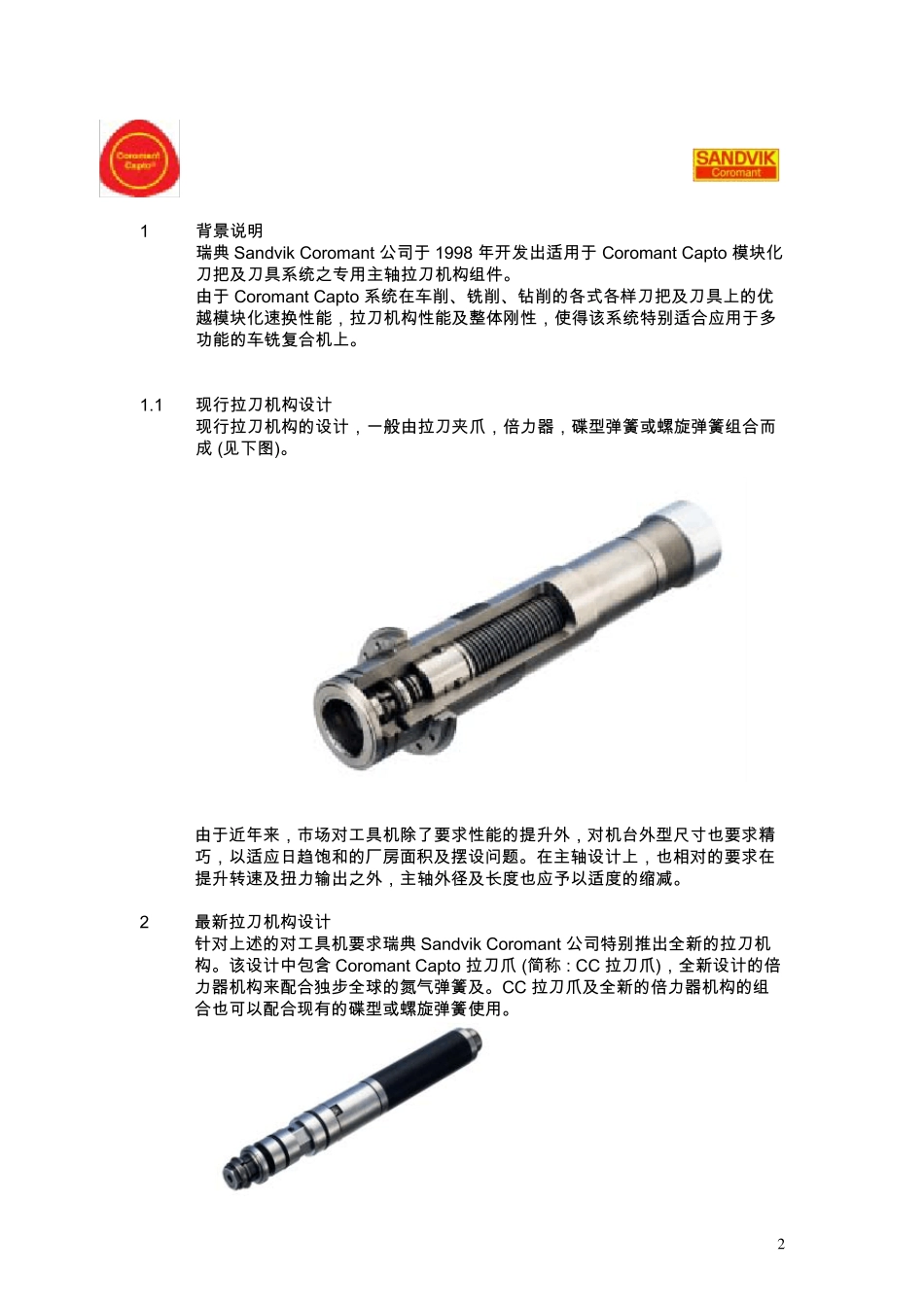 新型CAPTO夹刀结构_第2页