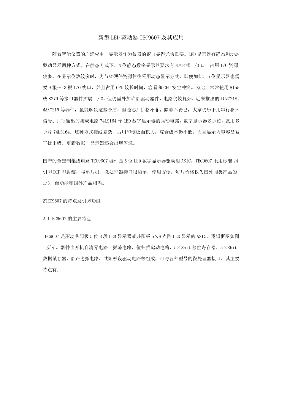 新型LED驱动器TEC9607及其应用_第1页