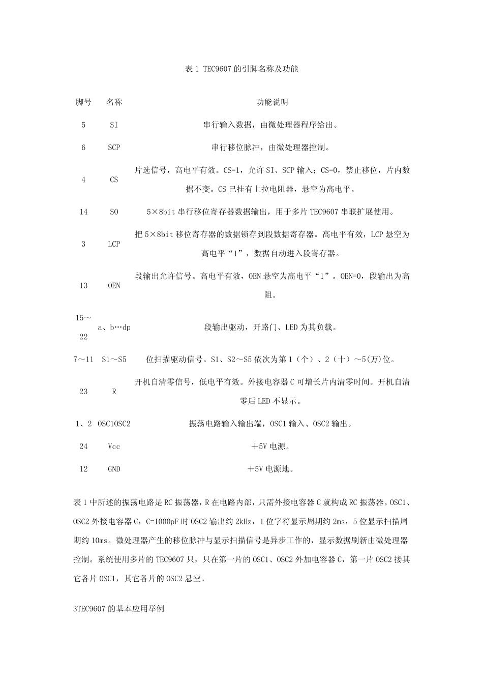 新型LED驱动器TEC9607及其应用_第3页