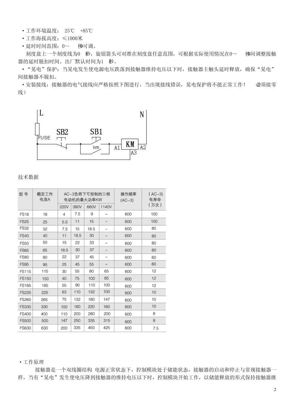 新型FS防晃电交流接触器说明书_第2页