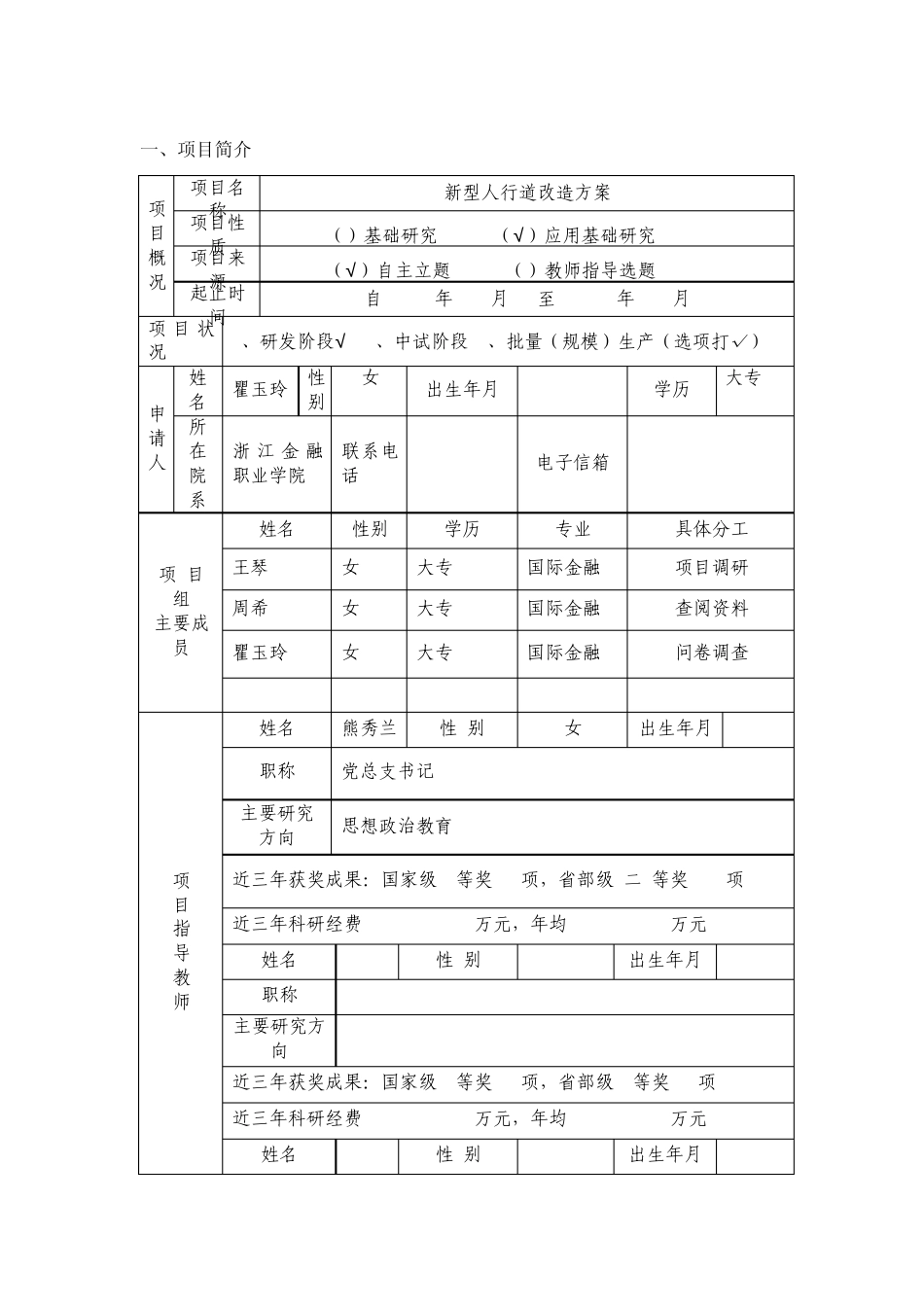 新型人行道改造方案_第3页