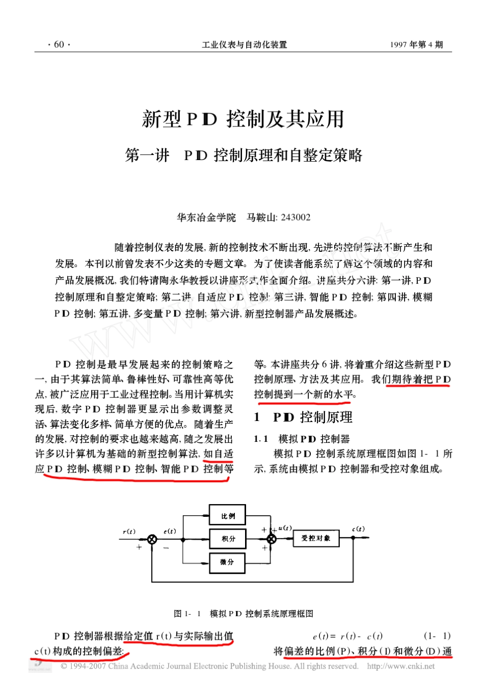 新型PID控制及其应用(共六讲)_第1页