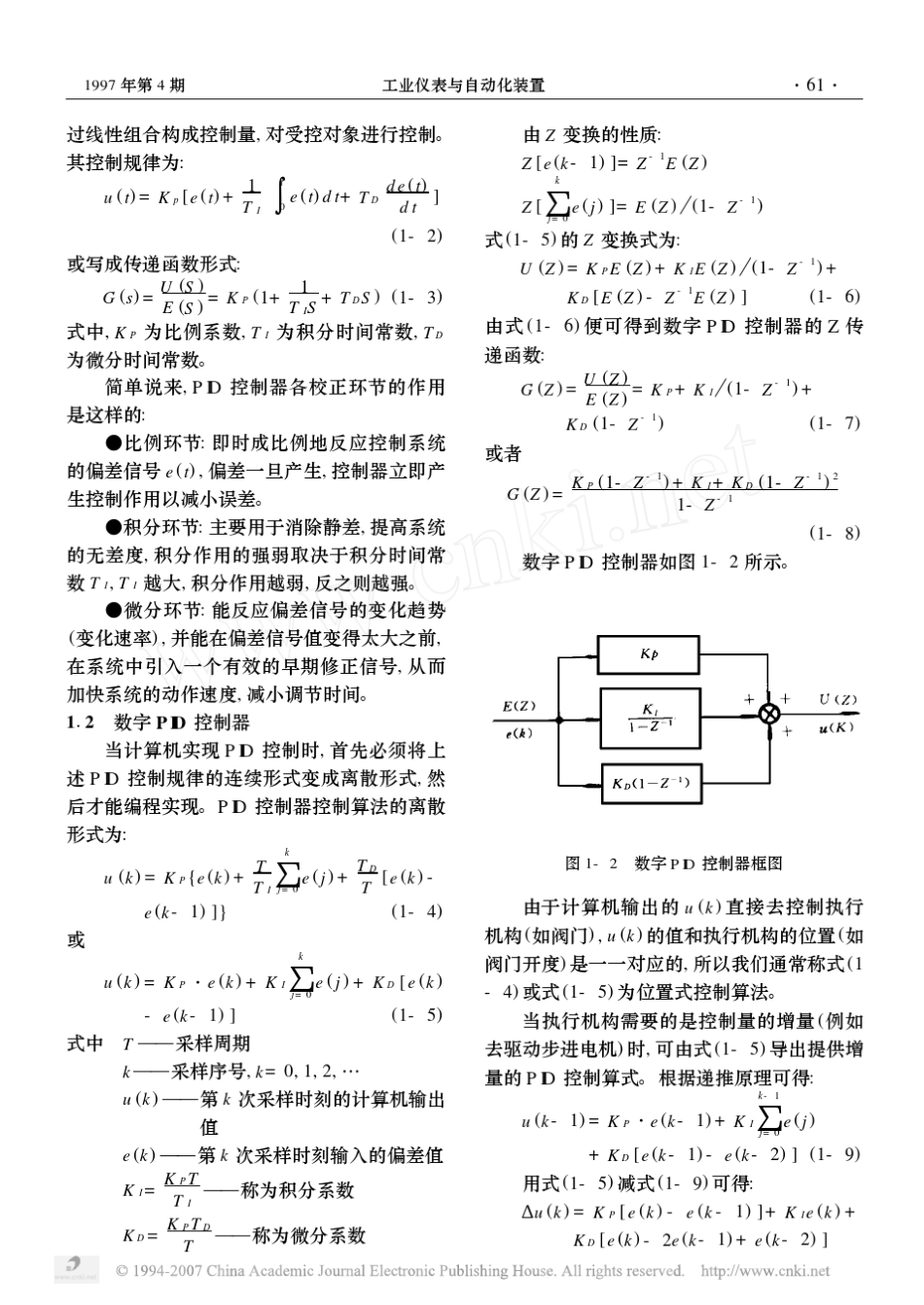 新型PID控制及其应用(共六讲)_第2页