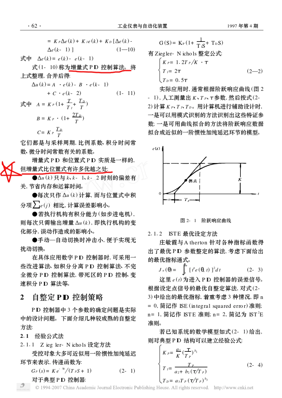 新型PID控制及其应用(共六讲)_第3页