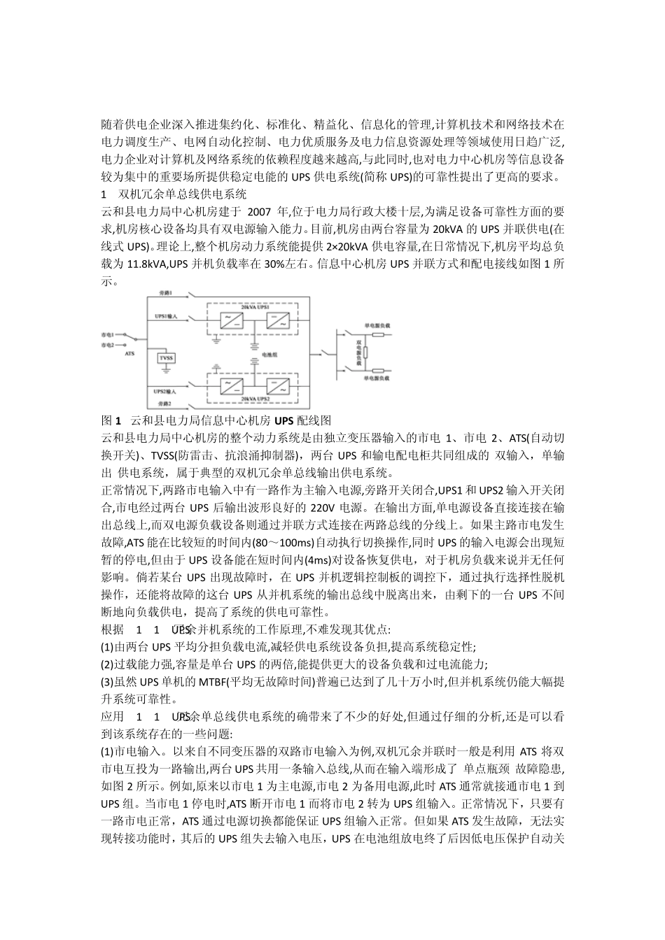 新型UPS应用领域_第1页